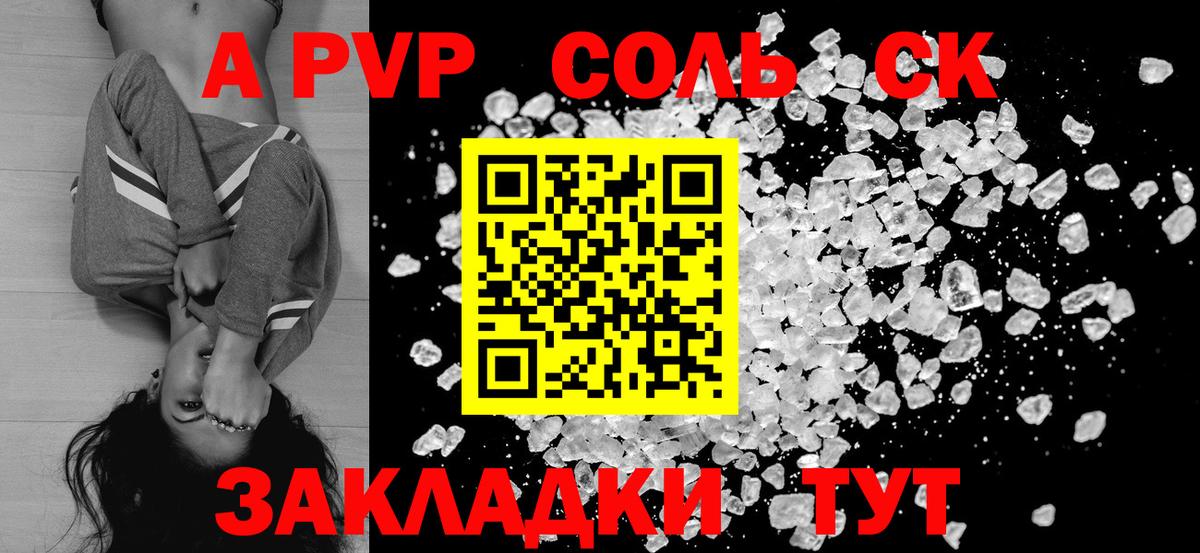 A PVP Соль Кизилюрт