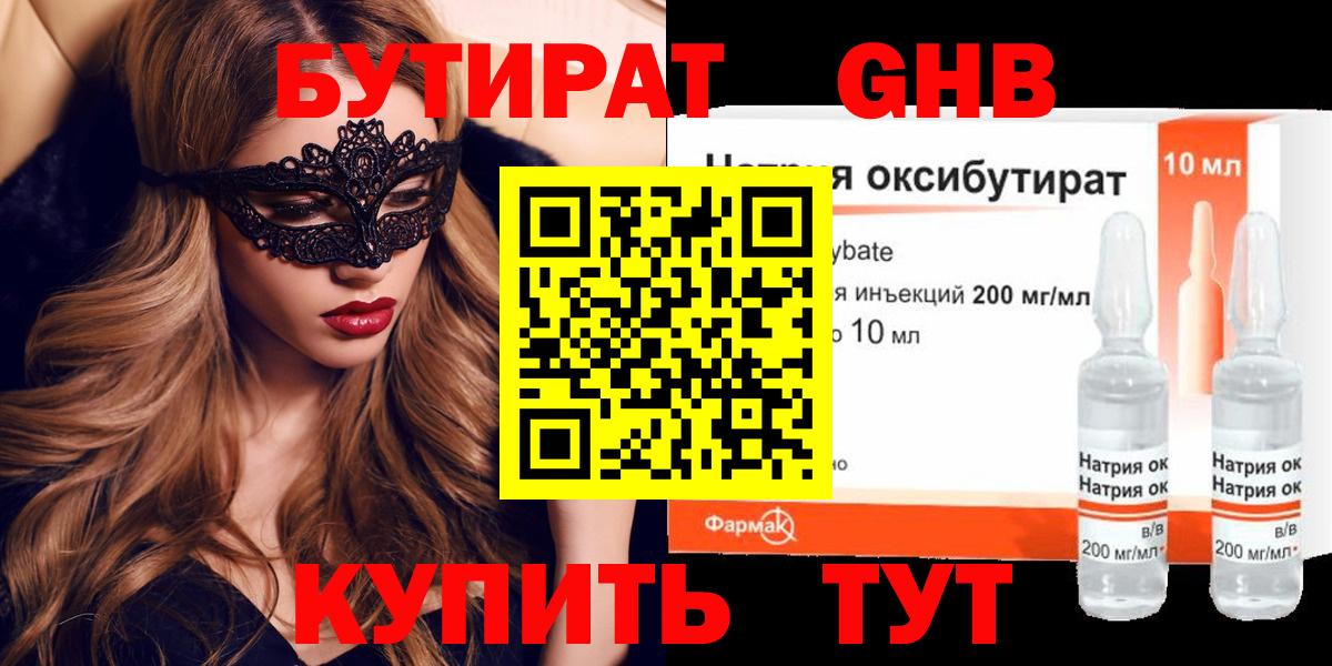 Кизилюрт  Бутират BDO  Бутират  Вход с VPN 