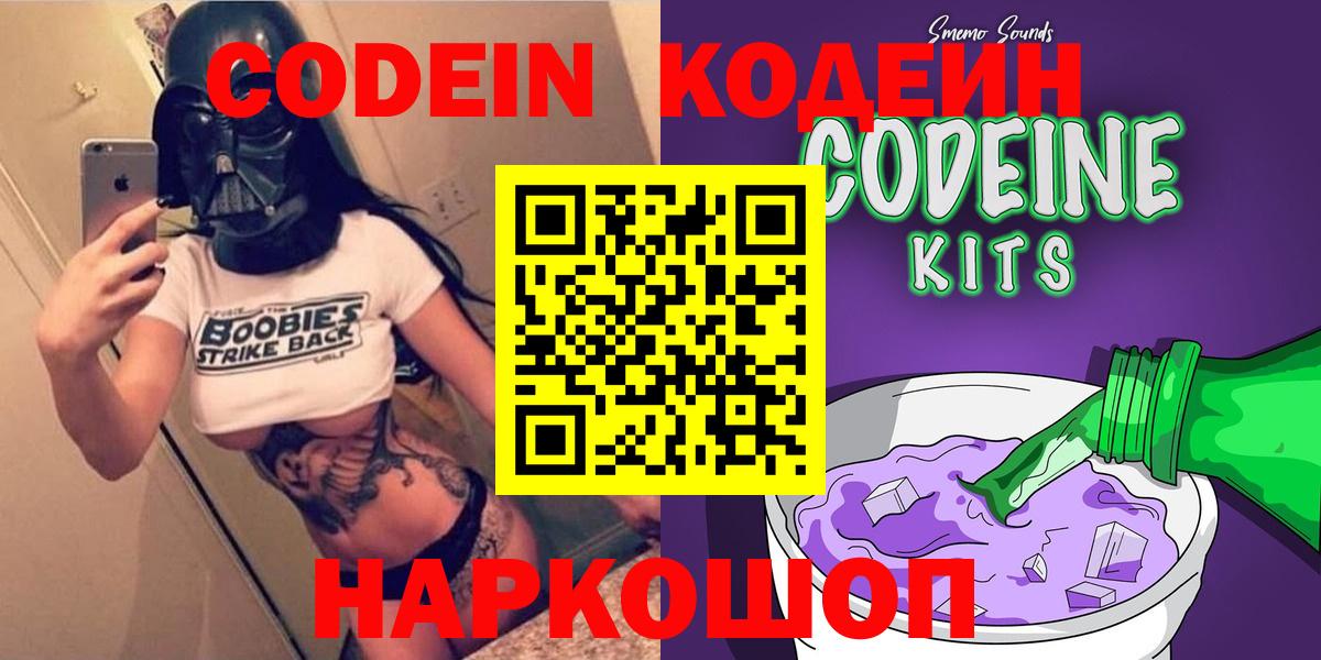 Кодеин Purple Drank  Вход с VPN  Кизилюрт 